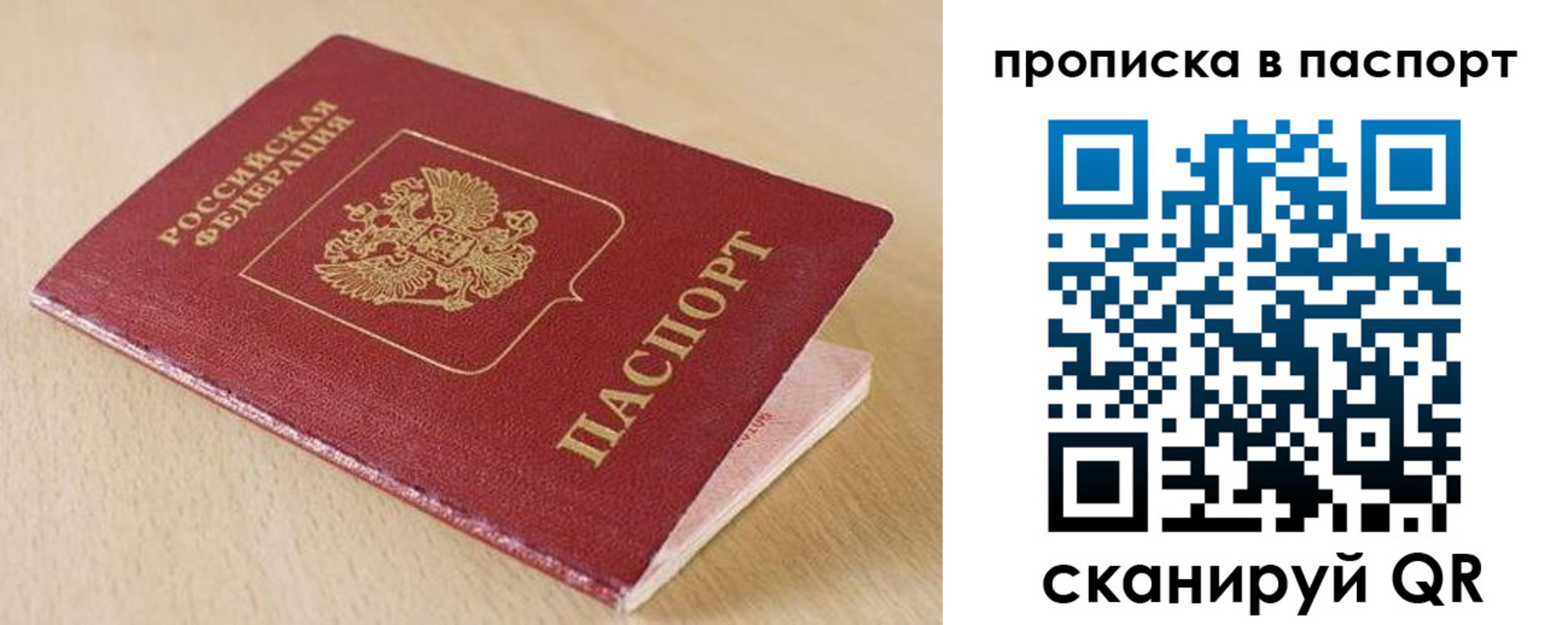 прописка паспорт в Фрязино
