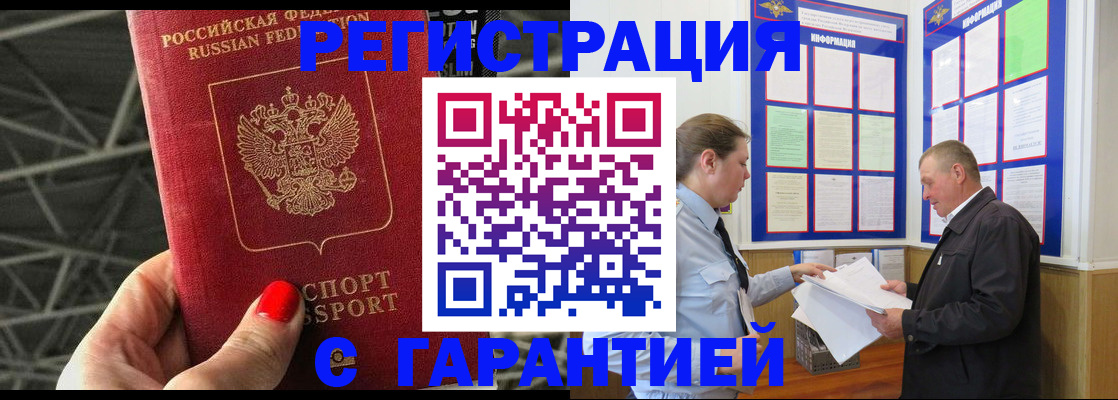 прописка 2025 в Фрязино