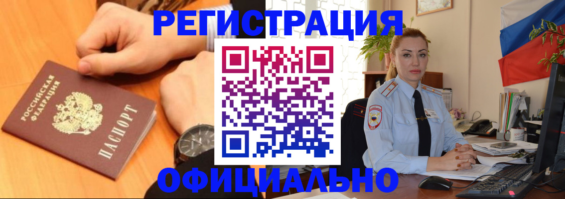 прописка штамп в Фрязино