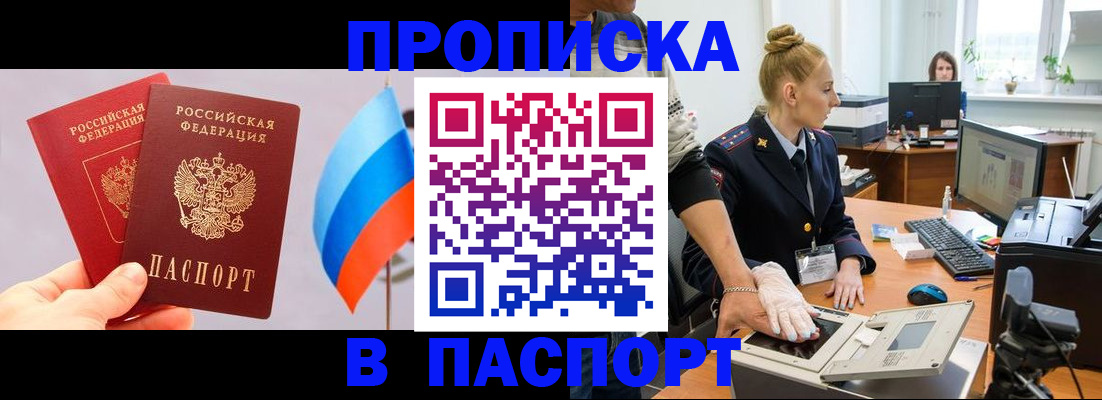 прописка для военкомата в Фрязино