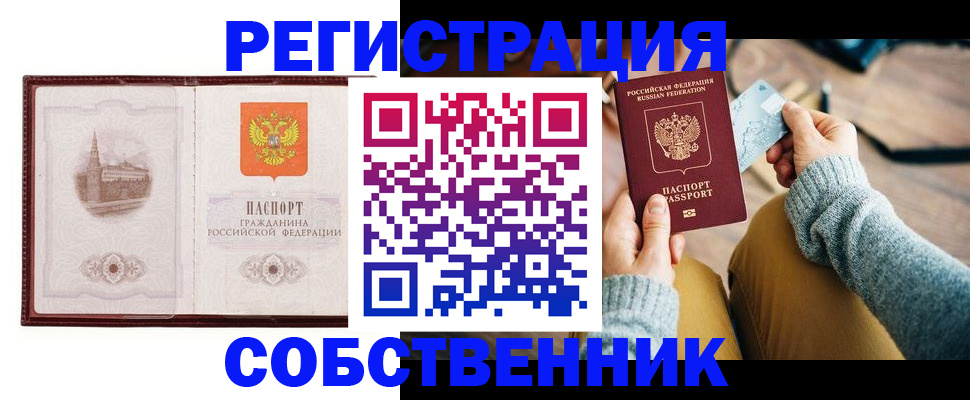 временная регистрация законно в Фрязино