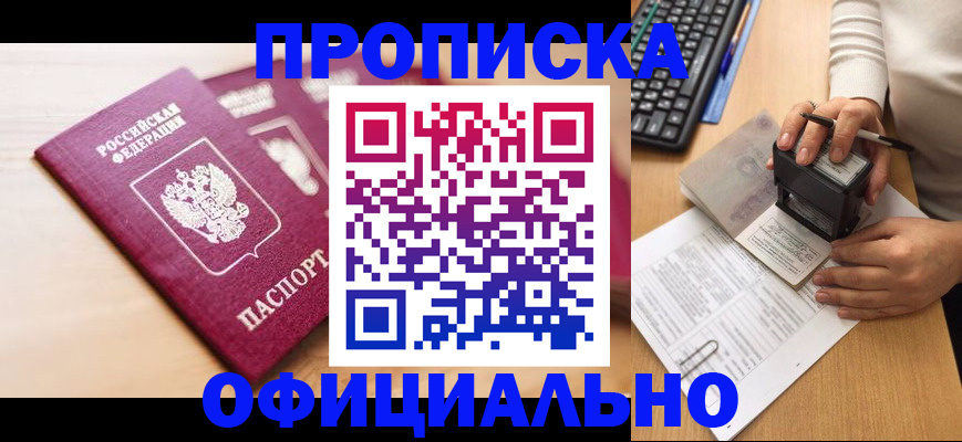 временная регистрация недорого в Фрязино