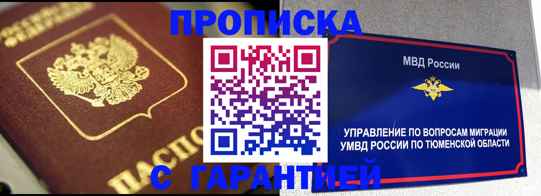 временная прописка в Фрязино